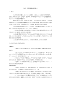 纺织、印染工业废水处理技术