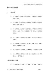 给排水技术文件第八章