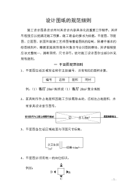 设计图纸的规范细则