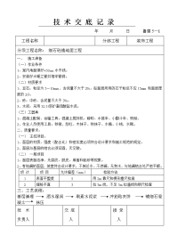 装饰工程c20细石砼技术交底记录