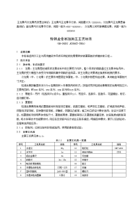 轻钢龙骨工艺标准