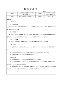 路基截水天沟技术交底