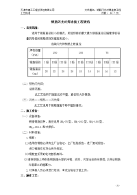 钢筋闪光对焊连接工艺标准