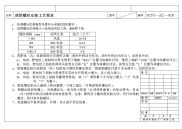 通用螺丝安装工艺要求