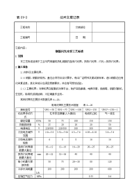 钢筋闪光对焊工艺标准