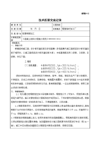 钻孔灌注桩钢筋笼加工技术交底