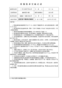 质量技术交底记录8