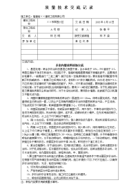 质量技术交底记录37