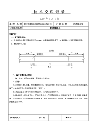 防渗墙技术交底记录