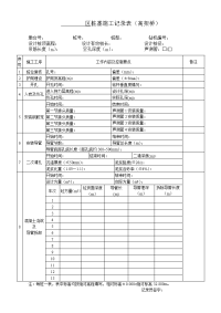 高架桥桩基施工记录表