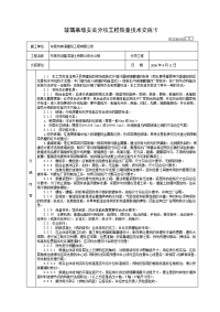 玻璃幕墙安装分项工程质量技术交底卡