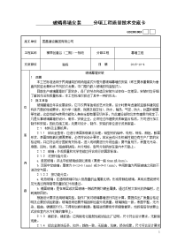 玻璃幕墙安装工艺 (4)