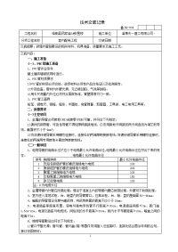 砖墙内管路敷设工程技术交底记录