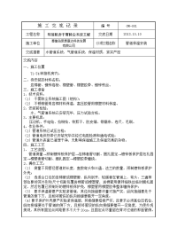 秦皇岛思泰意达干雾除尘施工技术交底记录