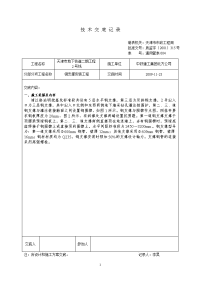 钢支撑安装工程技术交底