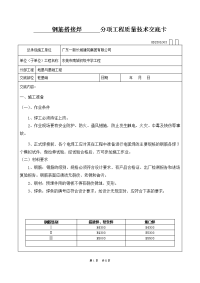 钢筋搭接焊技术交底