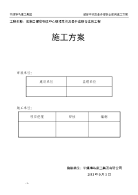 维修间及备件库联合建筑施工方案