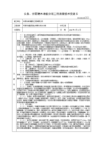 长条、拼花硬木地板分项工程质量技术交底卡