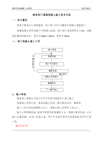 隧道进口端墙式洞门技术交底书