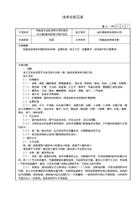 007木地板打蜡-鲁jj-005技术交底记录