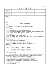 006_雨水管、变形缝制作安装工艺