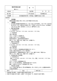 轻质隔墙工程技术交底记录