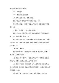 预算报表指标计算公式