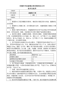 07屋面防水技术交底表