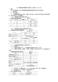 10-3 沥青油毡卷材屋面防水层施工工艺标准