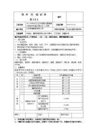 12构造柱圈梁钢筋绑扎技术交底空表格