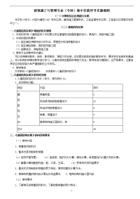 2011春学期建筑施工与管理(专科)集中实践安排