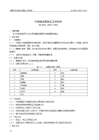 1.27竹地板面层施工工艺标准