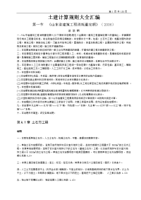 2011年 山东建筑工程消耗量定额 说明 解释计算规则及公式大全+清单计价2008汇编