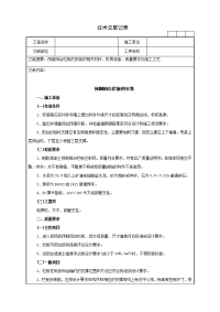 36预制阳台栏板的安装技术交底记录