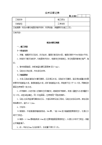 44现浇水磨石地面技术交底记录