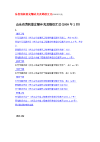 33568_山东省消耗量定额补充及勘误汇总200902