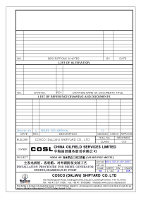 n601-cds-r-4gy-0003 主发电机组、齿轮箱、对外消防泵安装工艺 20141119