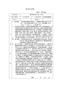 sc管与线盒预埋技术交底3