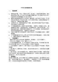 pmma彩色防滑路面施工方案