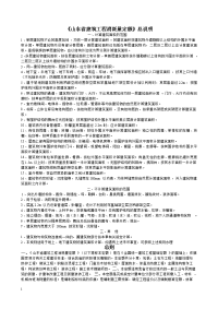 《山东省建筑工程消耗量定额》