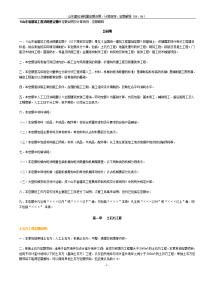 《山东省建筑工程消耗量定额》计算规则、定额解释、定额说明(2011.10整理)