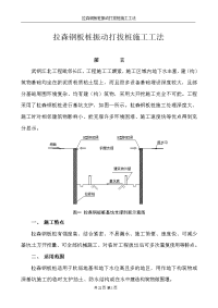 [湖北]拉森钢板桩振动打拔桩施工工法