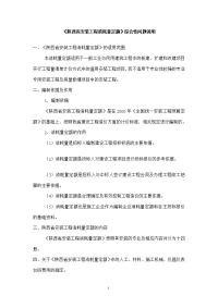 《陕西省安装工程消耗量定额》综合性问题说明