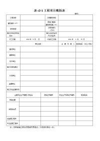 db13(j)t101-2009河北省建筑施工安全技术资料管理标准