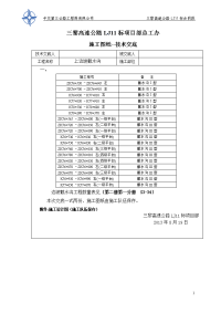 上边坡截水沟 施工图纸---技术交底