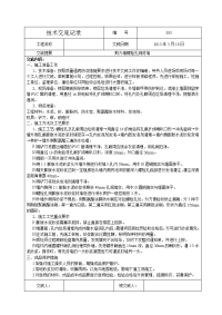 剪力墙螺栓孔洞封堵技术交底记录