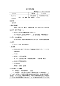 人工挖孔桩技术交底记录表17