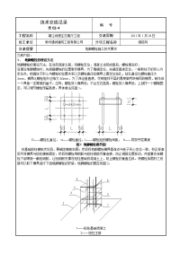 地脚螺栓预埋技术交底2[1]