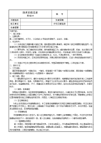 地脚螺栓预埋技术交底