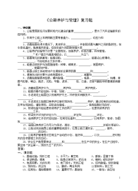 公路养护与管理复习题